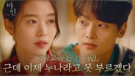 마음 확인한 연하남 차학연, 정이서에 수줍은 반모 선언((심쿵)) | tvN 210523 방송
