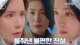 6화#하이라이트#내 것을 지키기 위해 감춰진 진실에 다가서는 이보영X김서형X옥자연 | tvN 210523 방송