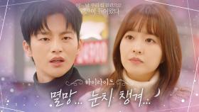 5화#하이라이트#신경통 오게 만드는 서인국의 NO눈치 모먼트.zip | tvN 210524 방송