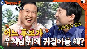 [웃음 폭발] 어머 부처님 귀에 귀걸이를 했네? 너무 비호감이다 너... | tvN 210523 방송