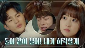 박보영X서인국 동거 허락해준 '진정한 사랑(?)의 응원자' 다원 | tvN 210524 방송