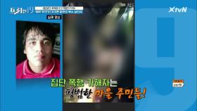 평범했던 마을 주민 500명이 한 남성을 집단 폭행한 이유 [법보다 주먹이 더 가깝다?! 19] | XtvN 210524 방송