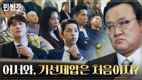 금가즈, 부패 판사 등장에 다리꼬기로 기선 제압! (곽동연은 왜 거기 있어ㅋㅋ) | tvN 210501 방송