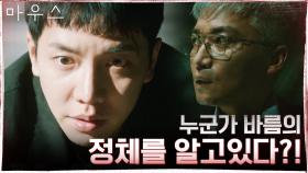 (혼란) 텅 빈 지하실, 사라진 한국이! 누군가 이승기 범행의 흔적을 지웠다?! | tvN 210422 방송