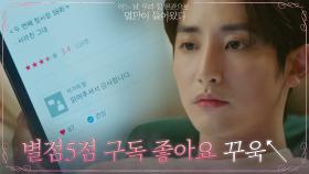 ㅎㄷㄷ건물주 아들 이수혁, 신도현 웹소설에 살짝쿵 누르는 좋아요~♥ (feat.강태오 눈치챙겨) | tvN 210524 방송