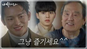 스타 발레리노★서인국★ 등장! 박인환에 현실적인 조언?! | tvN 210419 방송