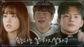 하나뿐인 누나 박보영의 시한부 사실 안 다원, 눈물 펑펑ㅠㅠ | tvN 210524 방송