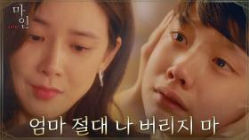 ＂내 엄마는 엄마뿐이야＂ 이보영, 엄마바라기 정현준의 애절한 눈물에 울컥 | tvN 210523 방송