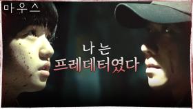 김강훈, 이승기였다! 결국 인간을 사냥하는 '프레데터'가 된 아이 | tvN 210422 방송