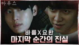 프레데터 이승기의 본모습 알았던 권화운! '내 손으로 직접 널 죽이려고' | tvN 210422 방송