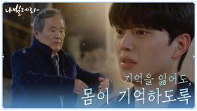 (진심 엔딩) 박인환, 송강의 마음 돌리기 위한 눈물의 발레 | tvN 210420 방송