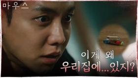 [반전엔딩] 이승기, 그토록 찾아 헤맨 김영옥 브로치 집에서 발견 후 놀라서 향한 곳! | tvN 210421 방송