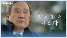 ＂할 수 있다고 생각했는데...＂ 현실을 받아들이는 박인환 | tvN 210420 방송