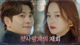 신도현, 첫사랑 강태오와 동창회에서 어색한 재회(feat.떡) | tvN 210525 방송
