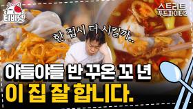 반 꾸온 꼬 년의 한국행을 진지하게 고민하게 만든 식당,, 백종원 극찬이면 말 다 했쥬! | 스트리트푸드파이터2 | CJ ENM 190929 방송