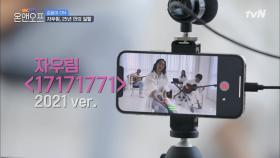 자우림의 음악을 사랑하는 팬들을 위해 항상 고민하는 자우림의 무대 | tvN 210525 방송