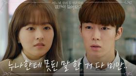 ((맴찢))박보영에게 진심의 사과 전하는 다원 #사람된_탁선경 | tvN 210525 방송