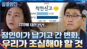 정인이가 남기고 간 제도적 변화와 우리가 조심해야 할 것들 | tvN 210523 방송