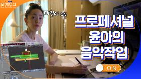 넘쳐나는 일福에 군것질 할 시간도 없이 일하는 프로페셔널한 김윤아 | tvN 210525 방송