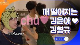 정화&시경의 부러움 유발하는 깨 떨어지는 부부 김윤아♥김형규 | tvN 210525 방송