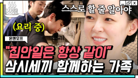 오순도순 자우림 김윤아네 세 식구👪 결혼하고 싶어지는 이상적인 가족의 모습 그 자체💛 | #온앤오프 #Diggle #갓구운클립