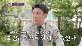 선용원 자기님이 회사를 그만두고 지리산 대피소에 지원한 이유 | tvN 210526 방송