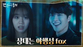 이혜리, 오해의 여지가 많은 야행성 fox 장기용에 심멎위기! | tvN 210526 방송