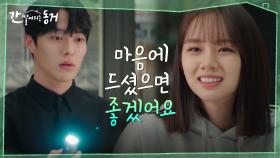 ♨오늘부터 룸메이트♨ 장기용 집에 입성한 이혜리, 뜻밖에 집들이 선물 대공개? | tvN 210526 방송