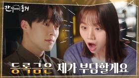 감사한 여우(?) 장기용, '여우 구슬+동거'에 대한 보상으로 플렉스! | tvN 210526 방송