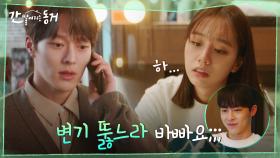 ＂변기...나한테 왜 이래＂ 장기용 없는 사이 대형(?) 사고 친 이혜리 (ft.변기요정 배인혁) | tvN 210527 방송
