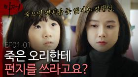 8살짜리 아이답지 않게 성숙한 혜나와의 첫 만남. ＂선생님 사실 하늘나라도 없잖아요＂ | 마더 | CJ ENM 180124 방송