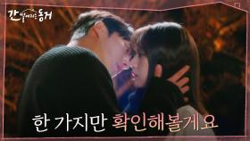 [심쿵엔딩] 장기용, 이혜리에게서 여우 구슬 꺼내는 방법 처음부터 알고 있었다?! | tvN 210527 방송