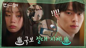 (도술 SHOW) 아닌 밤중에 벌어진 장기용X이혜리의 창과 방패의 싸움ㅋㅋㅋ | tvN 210527 방송