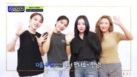 'NEXT WEEK' 마마무(MAMAMOO) | Mnet 210527 방송