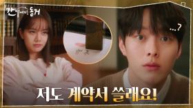 ♨치킨 받고, 담배 얹어♨ 나만 당할 순 없는 이혜리, 장기용과의 평등계약서 재작성! | tvN 210527 방송