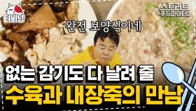 그럴 일 없겠지만 하노이 여행 도중 입맛 없으면 수육과 내장죽 드세유,, 하노이 짜오 롱 먹방(mukbang) | 스트리트푸드파이터2 | CJ ENM 190929 방송