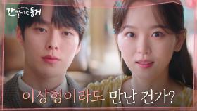 ＂그쪽 스타일?＂ 장기용 잘알 강한나, 이혜리와의 동거 소식에 솟구치는 의구심 | tvN 210527 방송