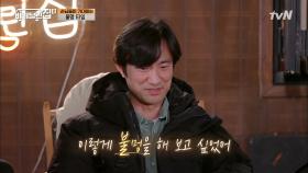 모니터 안에 있는 불멍만 즐기다가 실제 불멍♨ 보고 감탄한 병철&윤아 | tvN 210528 방송