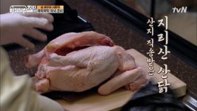 못하는 게 없는 성셰프! 능숙한 솜씨로 닭 손질 뚝딱...(feat.열정 조수 시완이) | tvN 210528 방송