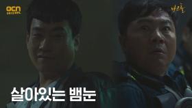 죽은 줄 알았던 뱀눈의 등장에 놀란 임원희! | OCN 210528 방송