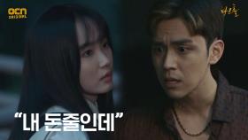 (과거) ＂내 돈줄인데＂ 동림을 이용하려했던 진석! | OCN 210528 방송