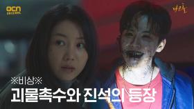 ※비상※ 마트로 침입해 생존자를 노리는 괴물 촉수&진석! | OCN 210528 방송