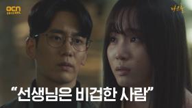 (의문) ＂비겁한 사람＂ 동림-최승태 사제지간 대립?! | OCN 210528 방송