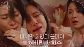 갑작스러운 유산과 함께 멘탈 무너져버린 이보영 | tvN 210529 방송