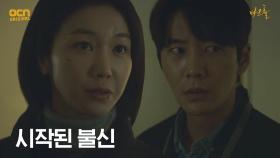 ＂뭔 꿍꿍이가 있을지＂ 생존자들 사이 시작된 '불신' | OCN 210529 방송