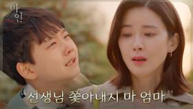 냄새로 친모 옥자연 알아본 정현준, 이보영에 애절한 부탁ㅠㅠ | tvN 210529 방송