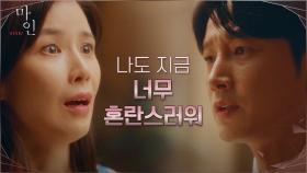 ＂친모 죽었다며!＂ 분노하는 이보영에 끝까지 모른 척 발뺌하는 이현욱 | tvN 210529 방송