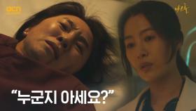 ＂누군지 아세요?＂ 괴물 숙주 찾고자 심문하는 한지수! | OCN 210529 방송