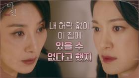 ＂당신 범죄자야＂ 겁 없이 맞서는 옥자연에 결코 호락호락하지 않은 김서형 | tvN 210529 방송
