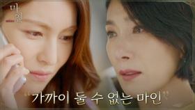 멀리서 지켜볼 뿐, 김정화에게 가까이 갈 수 없는 김서형 | tvN 210529 방송